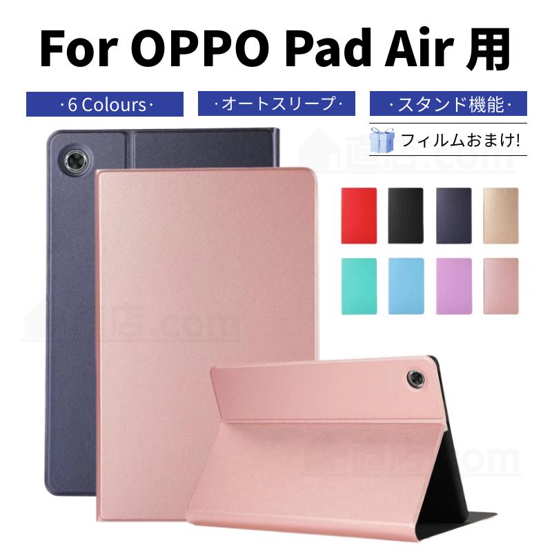 フィルムおまけ！OPPO Pad Air 10.3インチ用レザーケース タブレット用