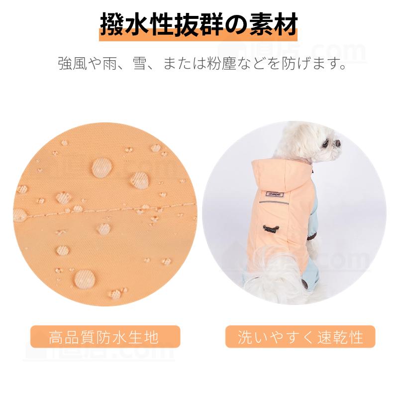 即納 小中型犬服 犬 レインウェア ペットレインコート/雨具 ウェア