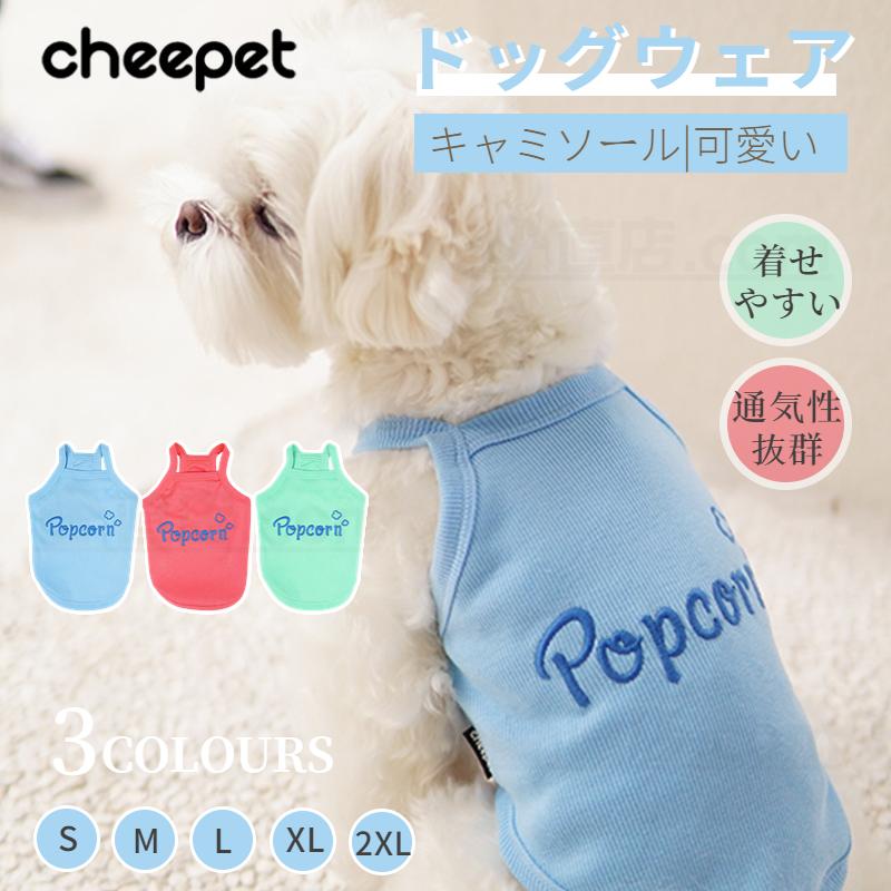 2025春夏 犬服 キャミソール ドッグウェア Tシャツ タンクトップ