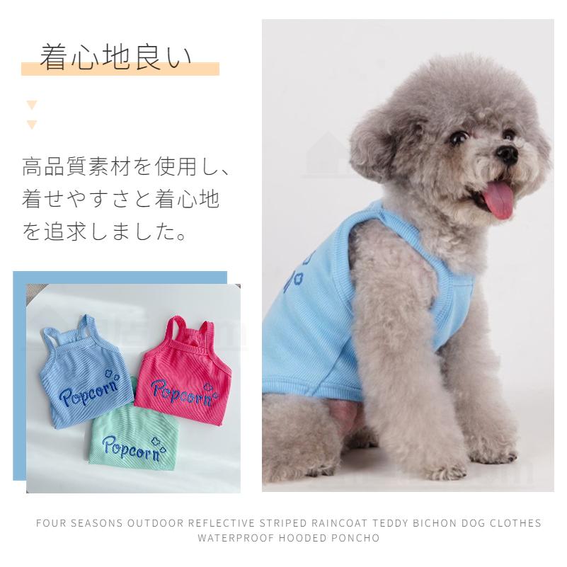 2023春夏 犬服 キャミソール ドッグウェア Ｔシャツ タンクトップ ドッグウエア 犬の服 犬 服 小中型犬服 犬洋服 おしゃれペット服 ペットウェア 犬スーツ｜chokuten-shop｜25