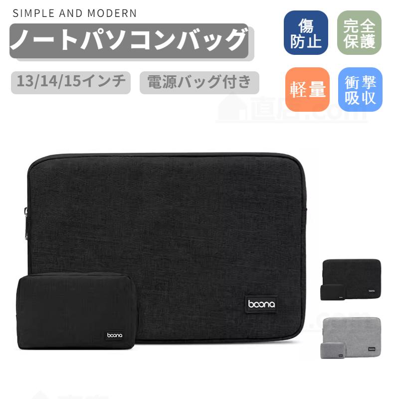 電源バック付き Apple Macbook Air 13.6 15.3インチノートPCバッグ Pro 14 Pro 13インチノートパソコンバッグ インナーケース バッグ ポーチ 保護収納ポーチ（Yahoo!・直店.com）