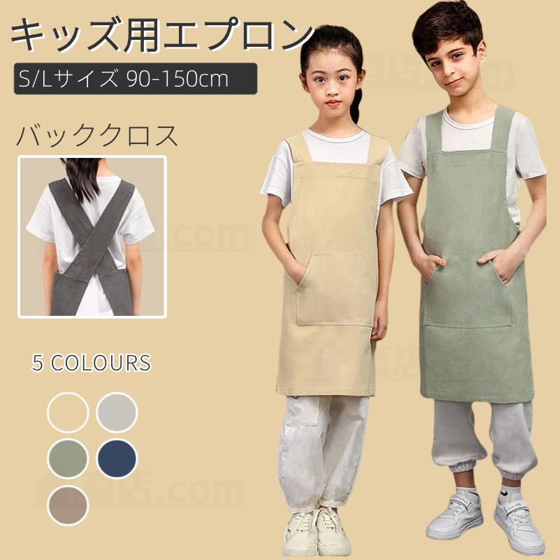 キッズエプロン 子供エプロン DIY おしゃれ 紐も結ばなく こども