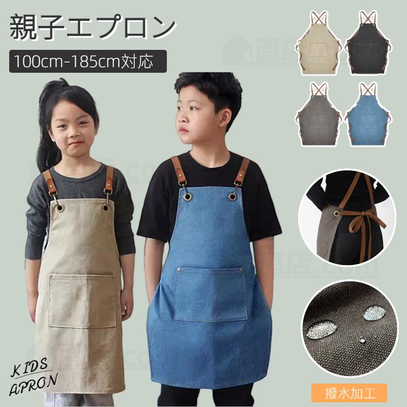 キッズ エプロン 子供 親子エプロン 撥水加工 色落ちしない 男の子