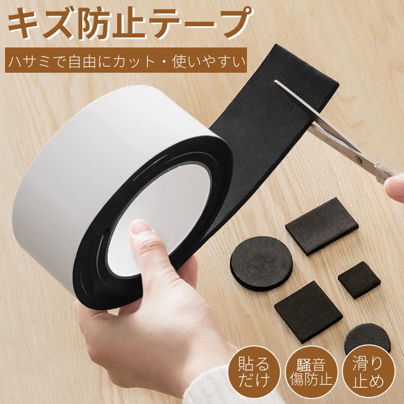 床キズ防止テープ 自由にカット 家具保護パッド フローリング シリコンテープ 保護シート 騒音損傷防止 滑り止めマット 汎用 チェア用床保護マット貼り付け（Yahoo!・直店.com）