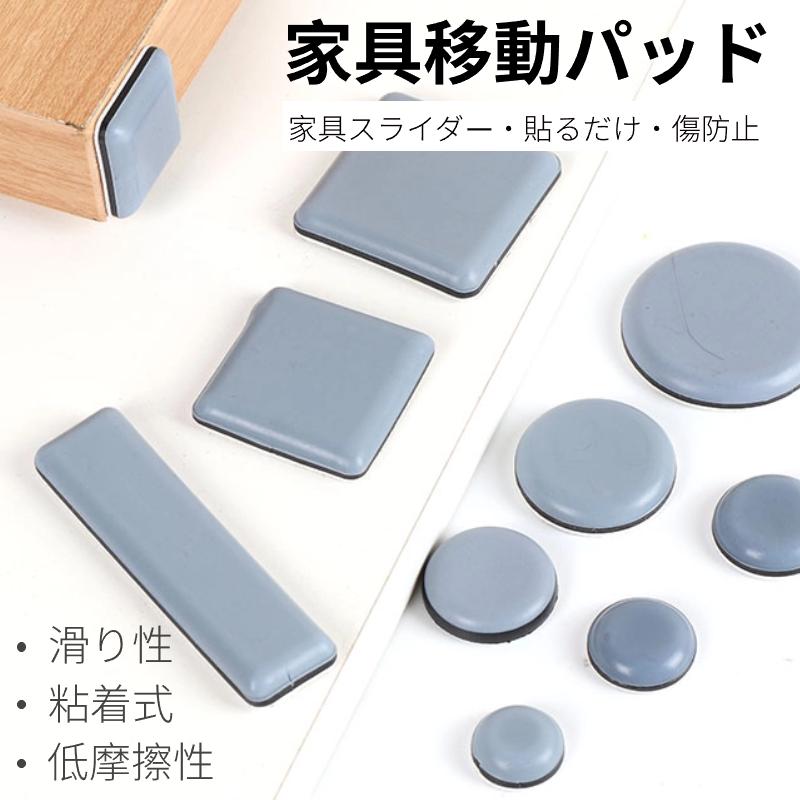 家具スライダー 家具移動パッド 滑りやすい 丸脚 角脚対応 家具パッド 椅子脚キャップ 床保護パッド 粘着 床傷防止 騒音防止 キズ防止 足キャップ 椅子脚カバー（Yahoo!・直店.com）