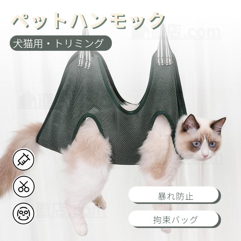 トリミング用 ハンモック グルーミング 小型犬 猫 ねこ用グルーミング