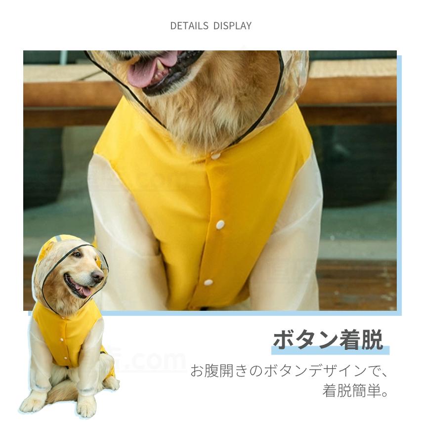 中型犬 大型犬用レインウェア 犬用のレインコート ペットレインコート