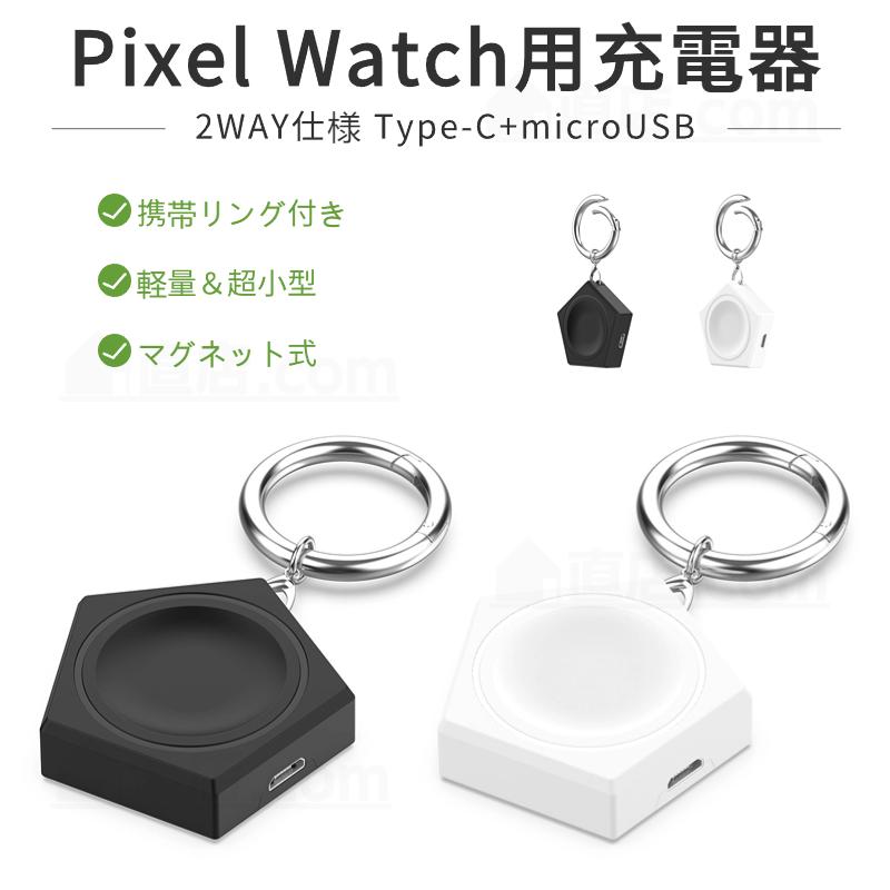 Google Pixel Watch 充電器 2WAY USB マグネット充電器 充電ケーブル