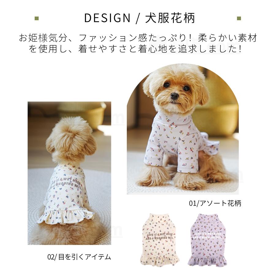 可愛い犬服 春秋冬 花柄 ワンピース スカート 小中型犬の服 犬洋服 長袖Tシャツ 犬服 ウェア  ペット服 ペットウェア スウェット ドッグウェア 部屋着 長袖｜chokuten-shop｜12