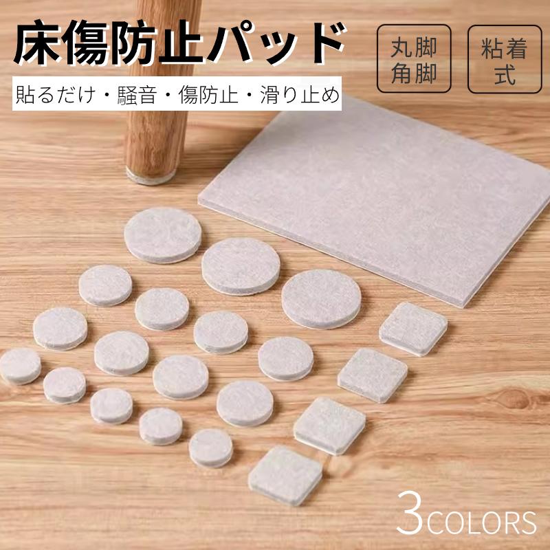 ※机の脚跡あり　ヴィンテージ　ラグ 家具傷防止フェルト 床傷防止パッド 8種類サイズ 椅子足シール