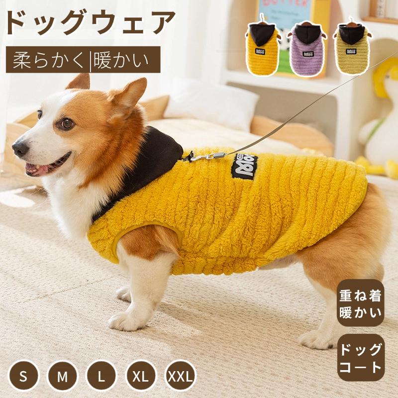 中型犬服 秋冬パーカー 秋田犬 コーギー 柴犬 暖かいボアベスト Dカン