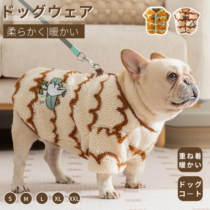 中型犬服 秋冬パーカー 秋田犬 コーギー 柴犬 犬服 暖かいボアベスト D