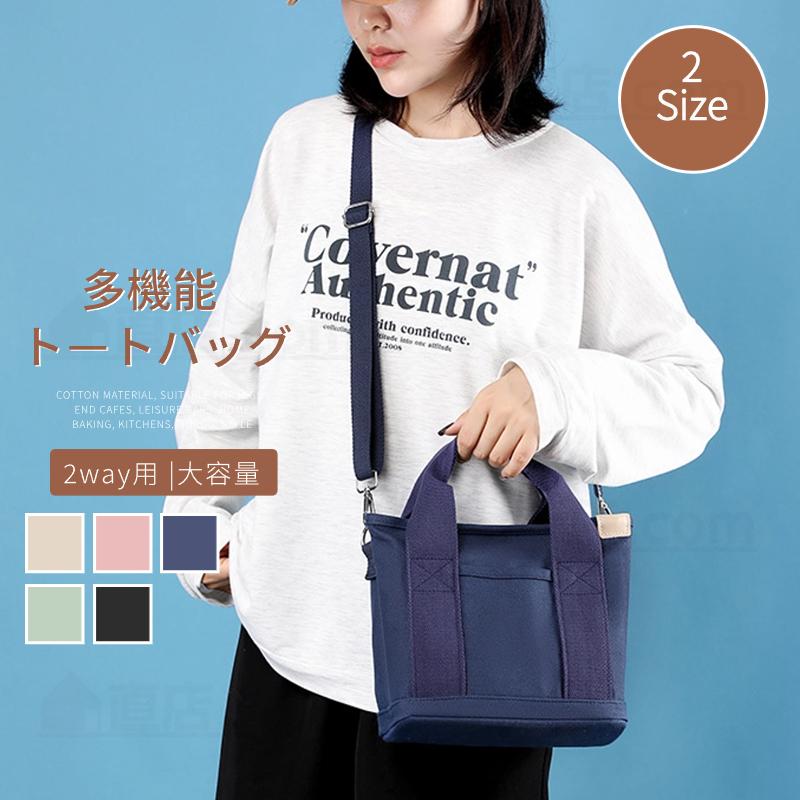 2way キャンバス トートバッグ レディース 仕切り 多機能 S/Mサイズ