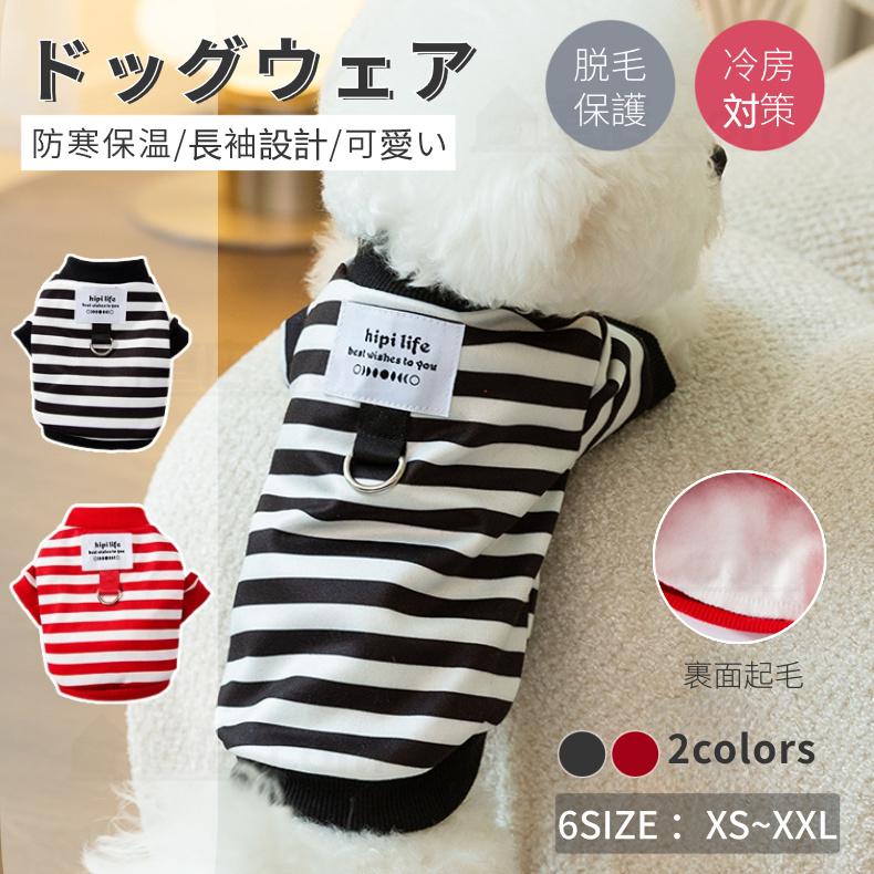 中小型犬の服 犬服 犬洋服 秋冬 おしゃれペット服 ドッグウエア ウェア