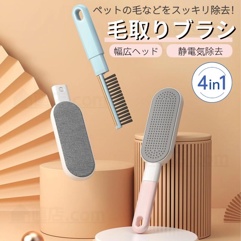 毛とり 毛取りブラシ 4in1除毛ブラシ ホコリ取り ペット 抜け毛 幅広ヘッド