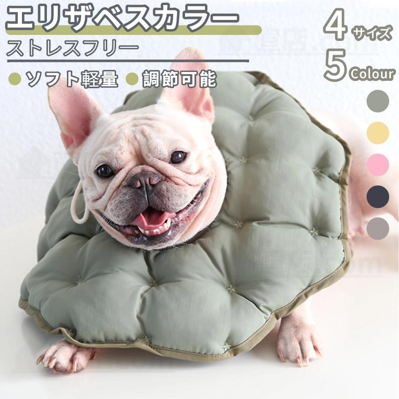 猫犬用 五角形 エリザベスカラー ソフト軽量 中綿入り ゴム紐 調節可能