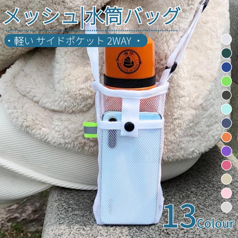 FENDI ブラックメッシュ水筒カバー 水筒カバー メッシュ 13カラー ボトルカバー ペットボトルカバー 軽い