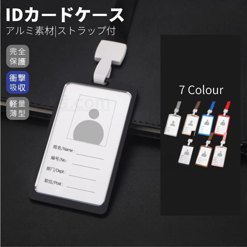 アルミ素材カードホルダー ネックストラップ付き 壊れにくい金属製ID
