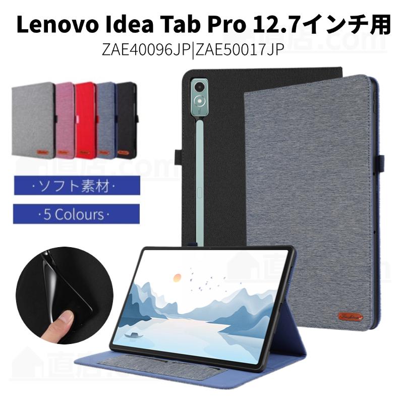 Lenovo（レノボ） Lenovo Idea Tab Pro 12.7インチ ケース カバー