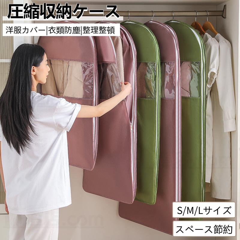 衣類カバー 衣類圧縮袋 収納カバー 重ね掛け まとめて収納 吊るせる圧縮袋 ハンガー クローゼット 防虫 防カビ ファスナー式圧縮収納袋 スペース節約 圧縮バッグ（Yahoo!・直店.com）