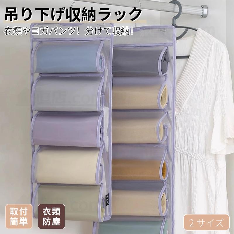 吊り下げ収納 クローゼット ヨガウェア ヨガパンツ 衣類収納ラック 