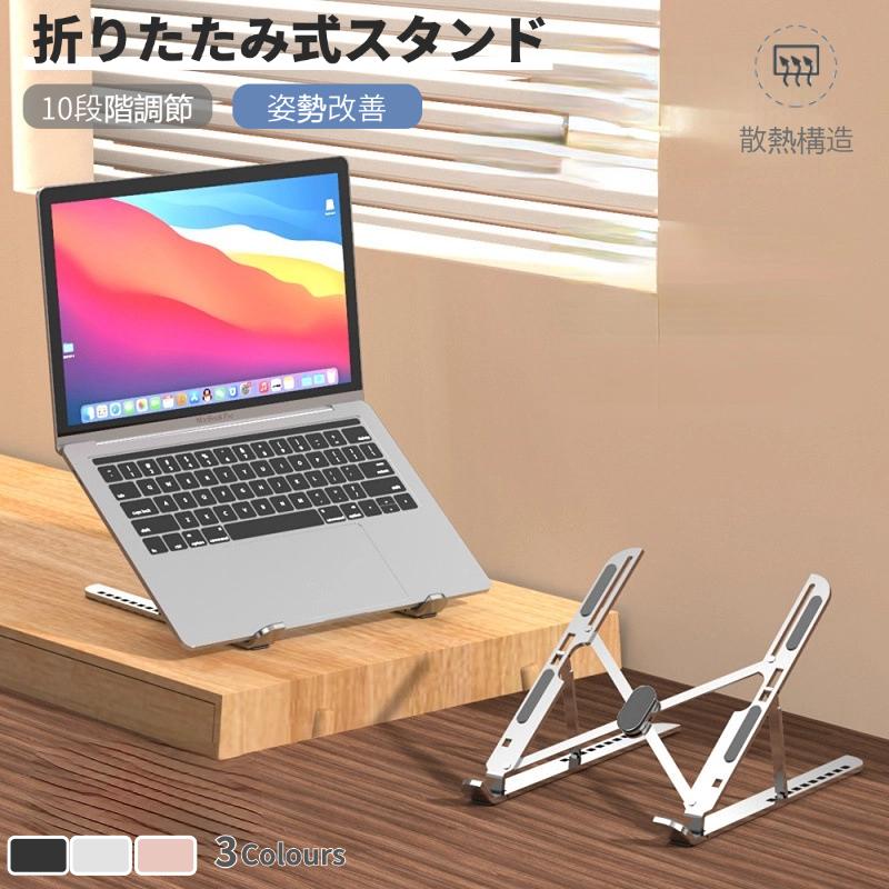 ノートパソコンスタンド ノートPCホルダー Apple MacBook Pro 16 14 13