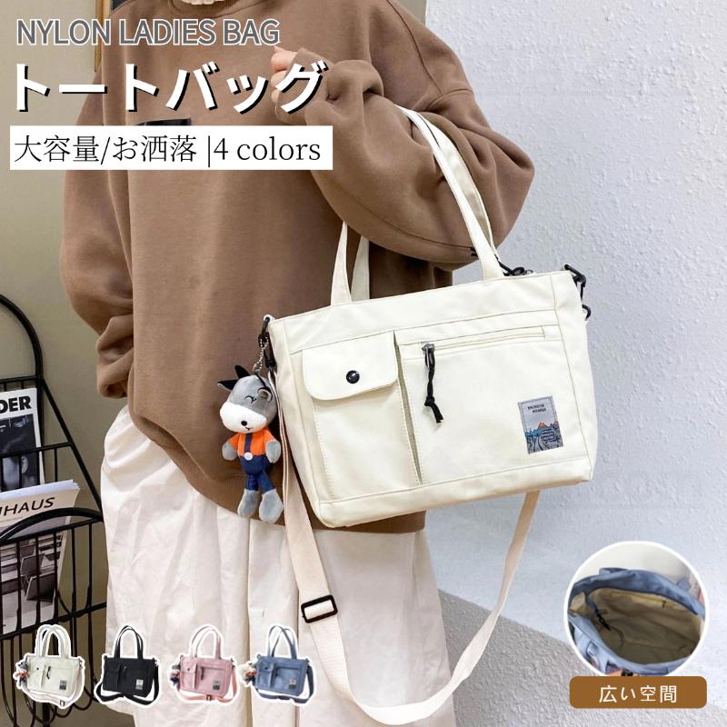 2way 全面ポケットトート　ファスナー付き 2wayトートバッグ レディース ポケット多い バッグ ナイロン おしゃれ