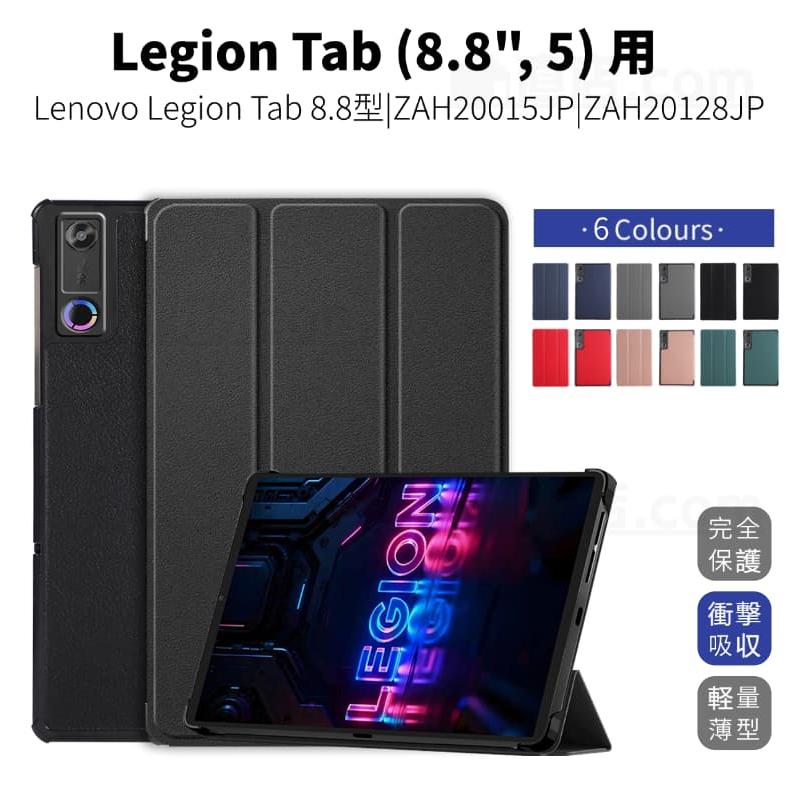 Lenovo（レノボ） Lenovo Legion Tab 8.8 ケース 2026モデル Legion
