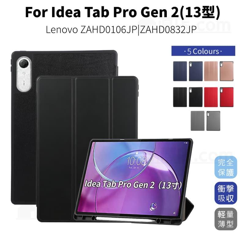Lenovo（レノボ） Lenovo Idea Tab Pro Gen 2 ケース 13インチ保護