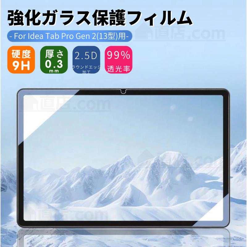 Lenovo（レノボ） Lenovo Idea Tab Pro Gen 2用保護フィルム 強化