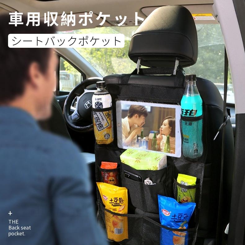 シートバックポケット おしゃれ 車 バックシートポケット 車内