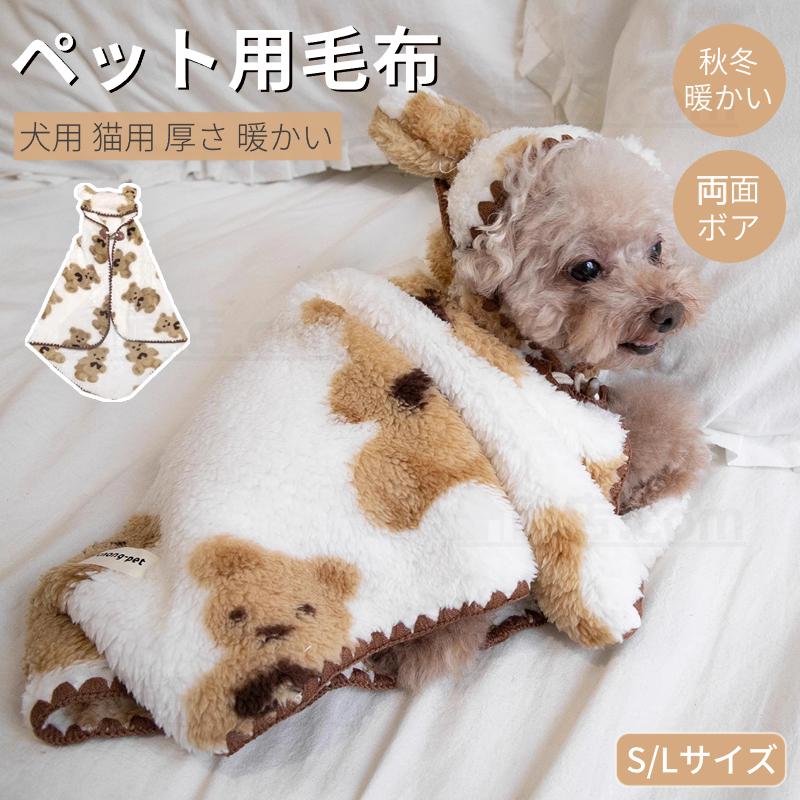 犬猫秋冬両用ブランケット 冬 暖かい マント モコモコタオル 犬 服新作