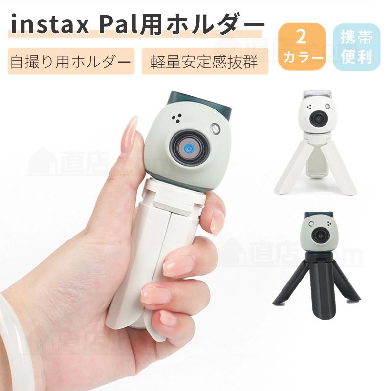 即納 富士Fujifilm Instax Pal用ミニスタンド 自撮り棒 三脚 