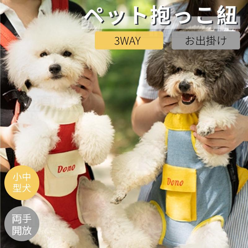 両手開放 抱っこ紐 犬 ペット用だっこひも リュック型 キャリーバッグ