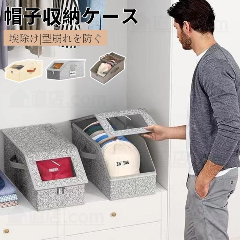 帽子収納ケース ハット収納箱 埃除け 型崩れを防ぐ キャップ 帽子箱