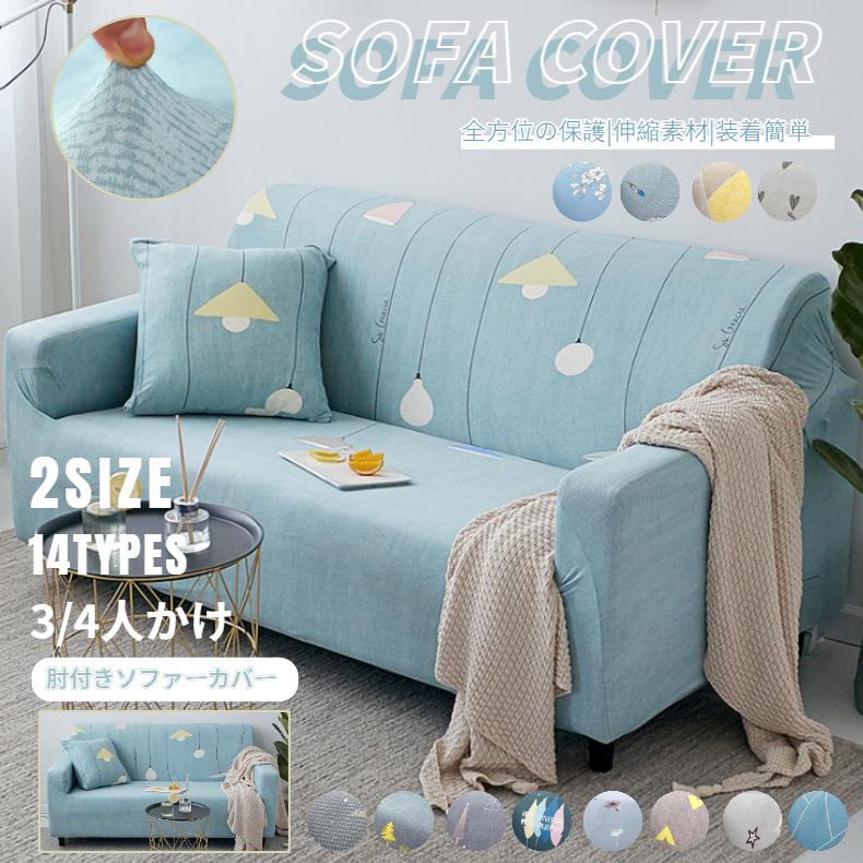 クッションカバー贈り 3 4人掛け ソファーカバー フィット ぴったり 伸縮布 ストレッチ 傷汚れ防止 洗える 新居 引っ越し 模様替え おしゃれ Z452 直店 Com 通販 Yahoo ショッピング