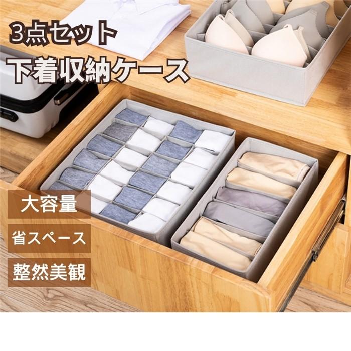 3点セット 下着収納ケース 下着収納ボックス 引出し収納 収納箱 整頓ボックス 下着 衣類 アンダーウェア 靴下 ブラジャー ネクタイ 仕切りボックス 小物整理 Z529 直店 Com 通販 Yahoo ショッピング