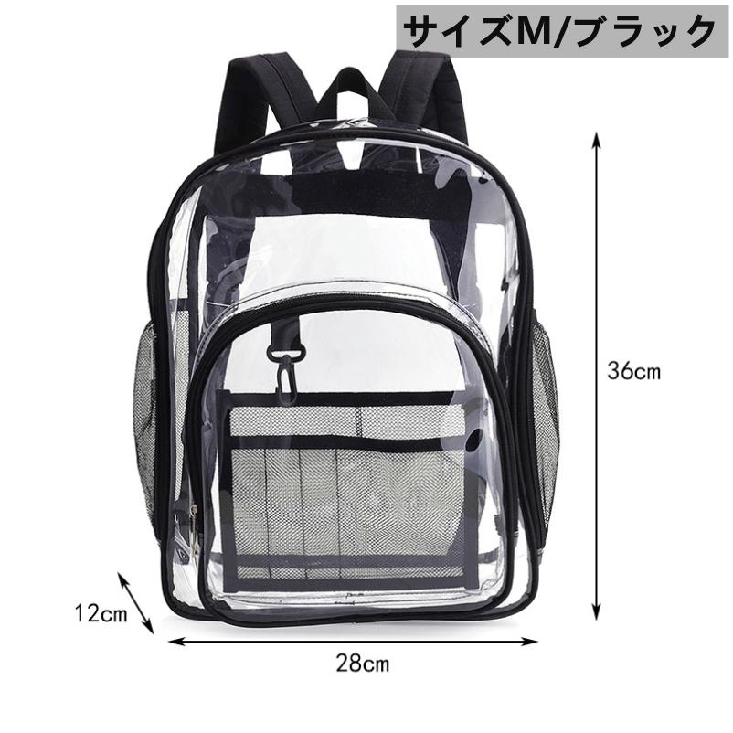 クリアバックパック 透明 リュックサック デイバッグ 鞄 カバン