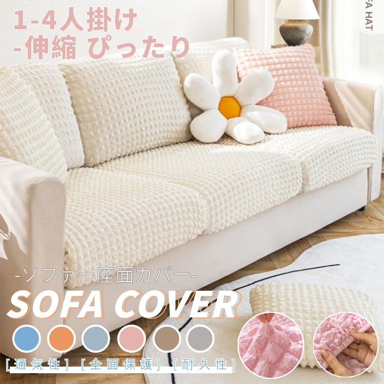 ソファークッションカバー 楽天市場】【楽天1位】ソファーカバー 座面カバー ソファクッション