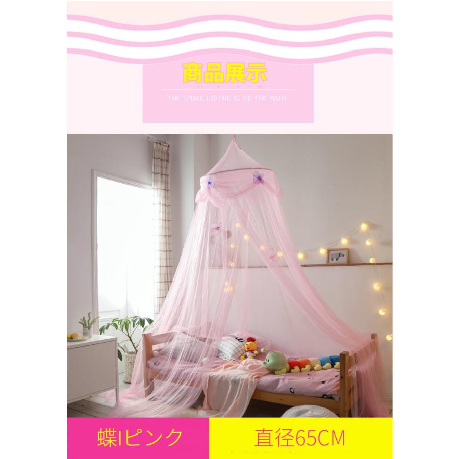 飾り付属】ベッドキャノピー 蚊帳 天蓋 カーテンキッズテント 吊り下げ