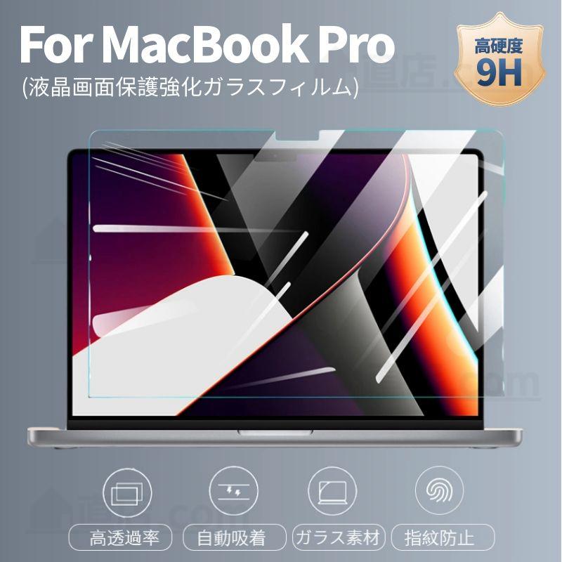 2021 2019モデル用Apple MacBook Pro 16インチ用強化ガラスフィルム 保護シートMacBook 傷汚れる防止宅配便発送 人気No.1 本体 保護シール 日本に 15インチ用硬度9H傷付け不可能