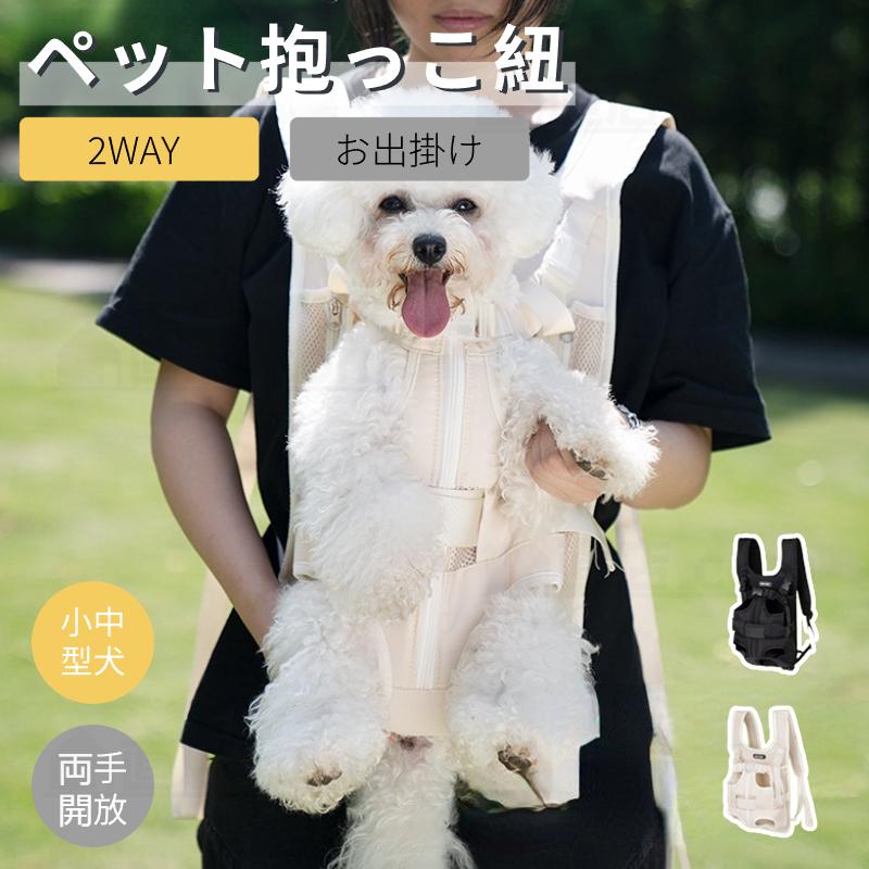 両手開放 抱っこ紐 犬 ペット用だっこひも リュック型 キャリーバッグ