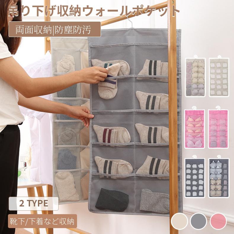 5 Off 吊り下げ収納ウォールポケット クローゼット 下着 ソックス パンツ ブラジャー収納 省スペース 両面収納 仕切り 壁掛け収納袋 ポケット30個 定形外郵便送料無料 ご注文で当日配送