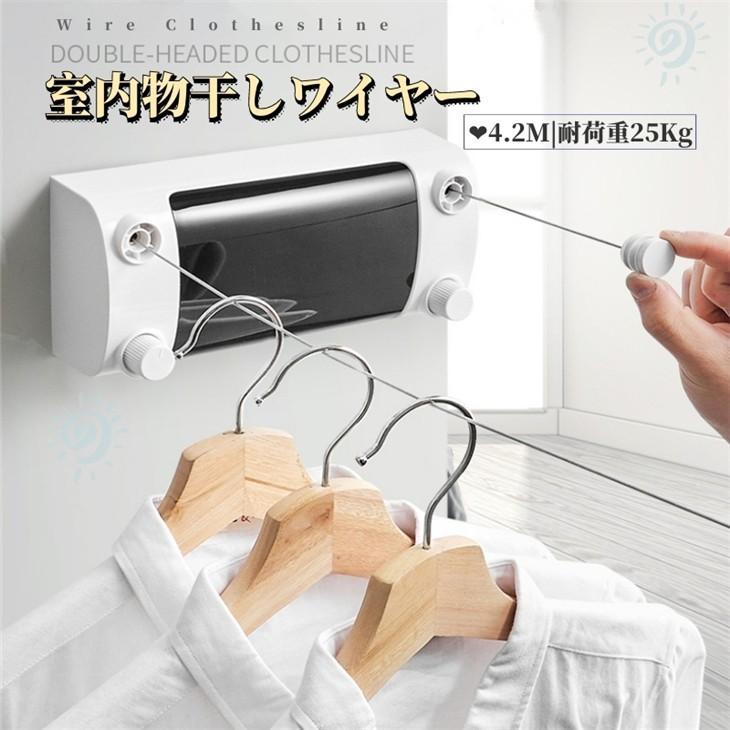室内物干しワイヤー ２本ワイヤーの物干しロープ 洗濯物干し 部屋物干し 布団干し 乾燥ラック 洗濯物ハンガー 室内物干し竿 ステンレス 省スペース 梅雨対策 Z779 直店 Com 通販 Yahoo ショッピング