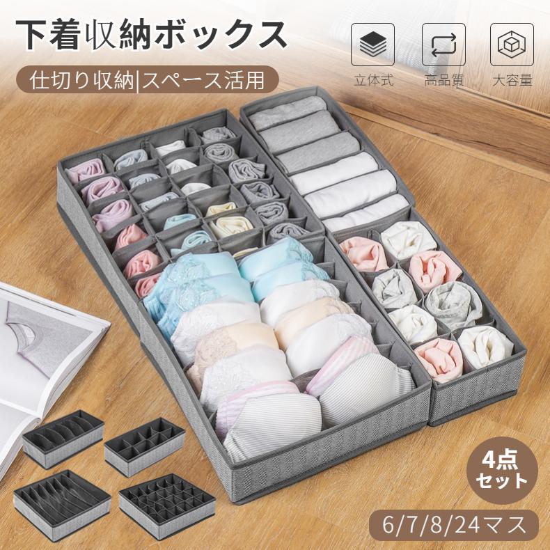 4個組】下着オーガナイザー引き出し収納 折りたたみ式通気性 4個組】下着オーガナイザー引き出し収納 折りたたみ式通気性