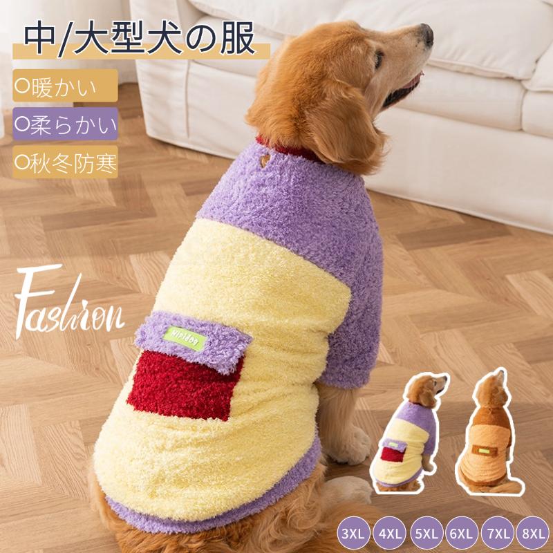 中型犬服 大型犬服 防寒服 秋冬ウェア 暖かいパーカー おしゃれ ドッグ