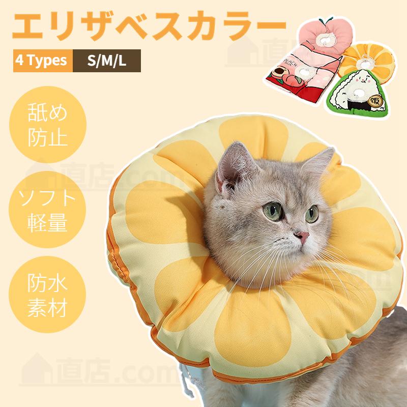 S　エリザベスカラー　黄色　 猫 犬 ペット用品 クッション やわらかい566