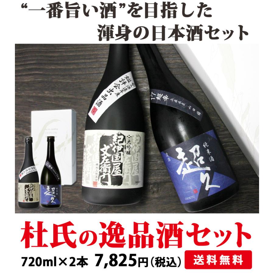 父の日 2024 日本酒 お酒  ギフト プレゼント セット 飲み比べ 大吟醸 超辛口｜chokyuan｜02