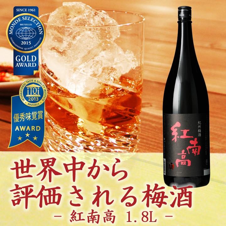 梅酒 中野BC 高級 ギフト 紅南高 受賞｜chokyuan