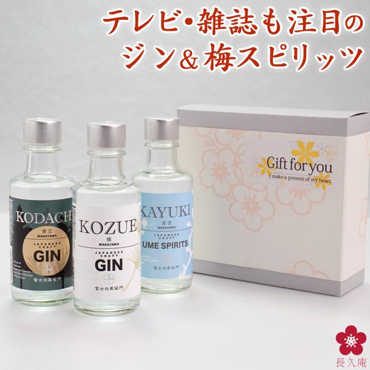 中野BC ジン お酒 クラフトジン 飲み比べ : 紀州の梅酒・日本酒 中野BC ジン お酒 クラフトジン 飲み比べ : 紀州の梅酒・日本酒